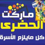 ماركت الحضري
