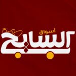 اسواق السايح