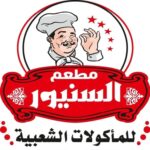 مطعم السنيور