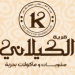 مطعم الكيلاني