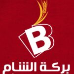 مطعم بركه الشام