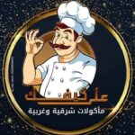 مطعم علي كيفك
