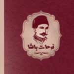 مطعم فرحات باشا