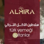 مطعم الميرا
