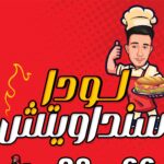 لودا ويتش