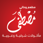 مطعم مصطفي